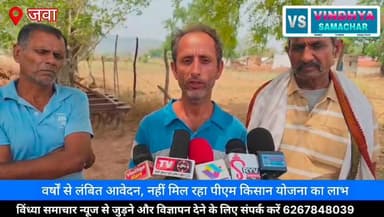 "सरकारी योजना में सरकारी छेद: जवा तहसील में पीएम किसान सम्मान निधि को लेकर किसानों का हंगामा, भ्रष्टाचार के गंभीर आरोप"
📺 विंध्या समाचार टीवी | जनता की आवाज़
#PMKisanSammanNidhi #PMKisanYojana #JawaTehsil
#RewaNews #VindhyaSamacharTV #KisanSammanNidhi #KisanNews #FarmerIssues #CorruptionAllegations #MadhyaPradeshNews #RewaDistrict #BreakingNews #ViralNews #HindiNews
#NewsUpdate #KisanAndolan #GovernmentScheme
#JanKiAwaaz #VindhyaNews #LatestNews
100064471582903:2048:Collector Rewa 100069316325165:2048:PRO Rewa 100066599364513:2048:Rewa Commissioner 100067973566564:2048:Jansampark Madhya Pradesh 100044445579131:2048:CM Madhya Pradesh 100050164853444:2048:Dr Mohan Yadav 100044408077104:2048:Rajendra Shukla 100044592212209:2048:Shivraj Singh Chouhan Part 9