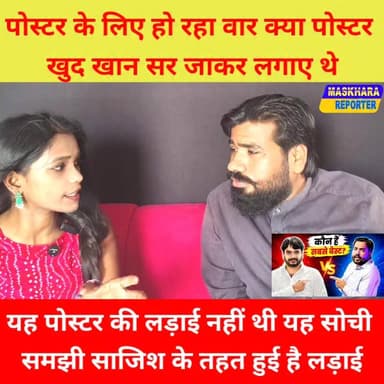 #पोस्टर के लिए नही #पोस्ट(आउदा)के लिए हुआ विवाद! हम बड़े हम बड़े