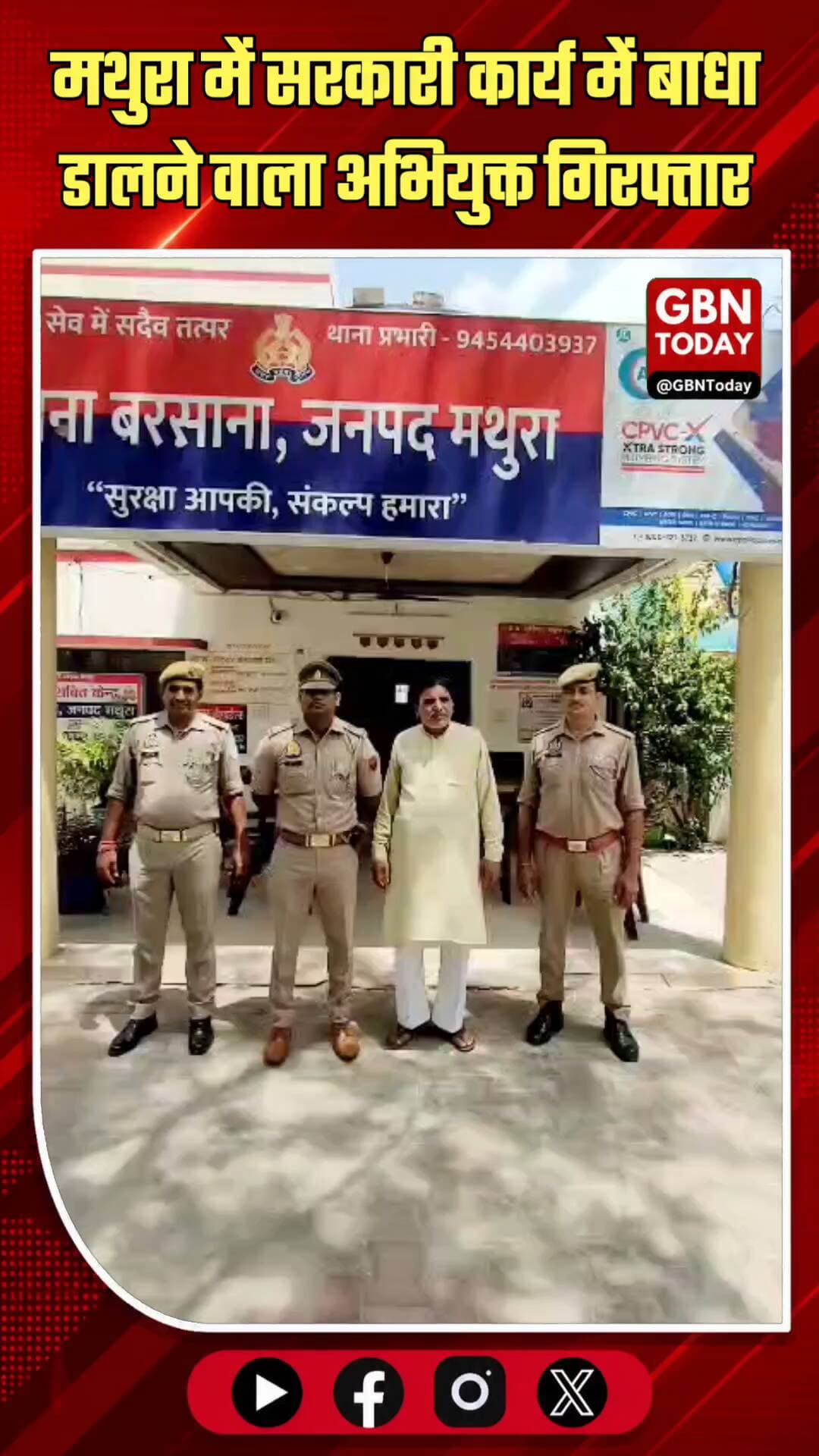मथुरा: सरकारी कार्य में बाधा डालने वाला अभियुक्त गिरफ्तार
#MathuraPolice #Barsana #IllegalMining #PoliceAction #Law