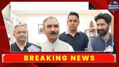 जिला परिषद और BDC पर CM का बड़ा स्पष्टीकरण
प्रदेश के मुख्यमंत्री ने जिला परिषद और बीडीसी को लेकर चल रही चर्चाओं के बीच अपना स्पष्ट रुख सामने रखा है। उनके बयान के बाद राजनीतिक गलियारों में नई बहस शुरू हो गई है। आखिर क्या कहा CM ने? जानिए पूरी खबर।
#CMSukhu #ZilaParishad #BDC #HimachalPolitics #PanchayatiRaj #BreakingNews #HimachalNews #EkNazarHimachalNews #LatestUpdate #politicalnewsupdates
