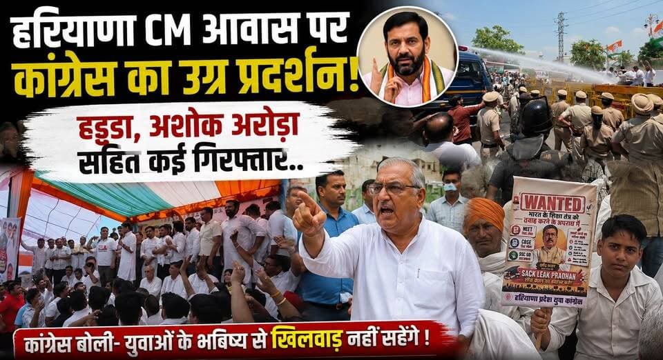 हरियाणा CM आवास पर कांग्रेस का उग्र प्रदर्शन, हुड्डा, अशोक अरोड़ा सहित कई गिरफ्तार..
#CongressProtest #HaryanaPolitics #BhupinderSinghHooda #AshokArora #CMResidence #PoliticalNews #HaryanaCongress #BreakingNews #PoliticalUpdate #ProtestNews #HaryanaNews #IndiaPolitics #NewsAlert #KhabarnamaHaryana #TrendingNews 🚨🏛️✊🇮🇳