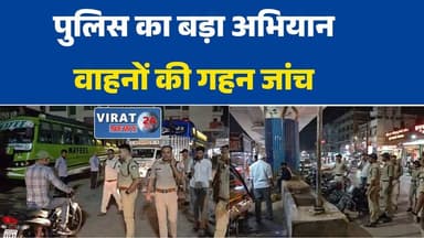 रीवा में पुलिस का सघन चेकिंग अभियान
प्रमुख चौराहों पर वाहनों की कड़ी जांच
संदिग्धों से पूछताछ, दस्तावेजों की जांच तेज
यातायात नियम उल्लंघन पर पुलिस की नजर
सुरक्षा व्यवस्था मजबूत करने की पुलिस पहल#रीवा #रीवापुलिस #चेकिंगअभियान #कानूनव्यवस्था #यातायातसुरक्षा #पुलिसअभियान #सुरक्षा #मध्यप्रदेश #CrimeControl #TrafficRules