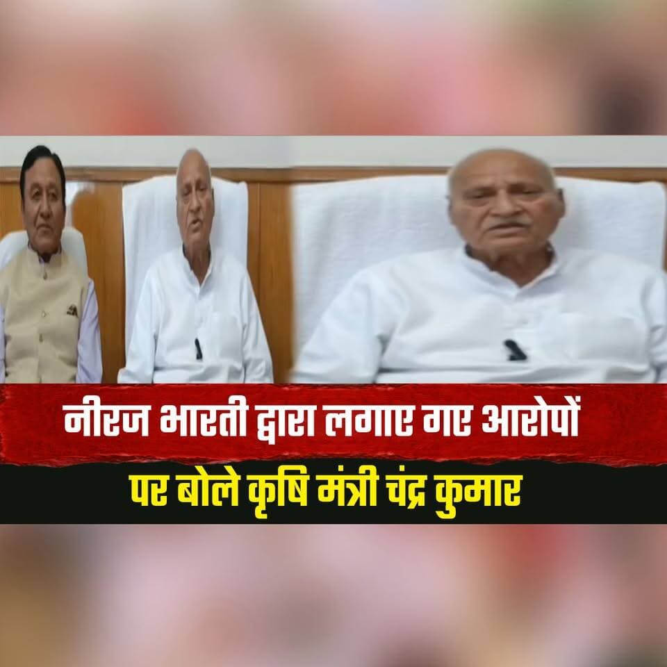 नीरज भारती द्वारा लगाए गए आ| रोपों पर बोले कृषि मंत्री चंद्र कुमार
"जब बाप का जूता बेटे के पैर में आने लगे तो फिर बेटे को समझाना मुश्किल"
#ChandraKumar #NeerajBharti #PoliticalStatement #HimachalPolitics #AgricultureMinister #PoliticalDebate #CongressPolitics #PublicRemarks #PoliticalNews #HimachalNews #Leadership #CurrentAffairs #IndiaPolitics #NewsUpdate #TrendingNews #thesummernewshimachal