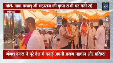 * गंगथ विशाल दंगल में बतौर विशेष अतिथि पहुंचे सिकंदर राणा
* आयोजन समिति ने सिकंदर राणा को किया सम्मानित
* पंचायती राज प्रकोष्ठ के प्रदेश सह संयोजक हैं सिकंदर राणा
* बाबा क्यालू जी महाराज के आशीर्वाद से देशभर में प्रसिद्ध हुआ गंगथ दंगल : राणा
* गंगथ दंगल ने पूरे देश में बनाई अपनी अलग पहचान और प्रतिष्ठा
* सिकंदर राणा ने श्रद्धालुओं, पहलवानों और क्षेत्रवासियों को किया संबोधित
* बोले- बाबा क्यालू जी महाराज की कृपा सभी पर बनी रहे
* धार्मिक आस्था और खेल संस्कृति का संगम है गंगथ का विश्व प्रसिद्ध दंगल