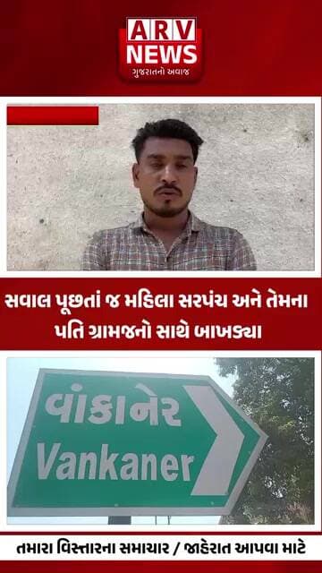 Vadodara વાકાનેર ગામની ગ્રામસભા બની રણમેદાન II ARV NEWS II