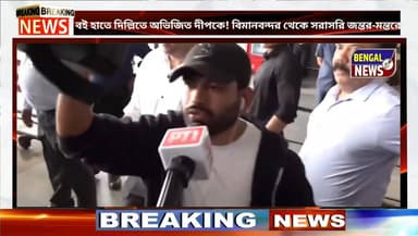 বই হাতে দিল্লিতে অভিজিত দীপকে! বিমানবন্দর থেকে সরাসরি জন্তর-মন্তরে #BengalNews #abhijitdipke #delhi #jantarmantar