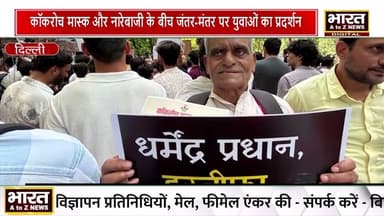 #दिल्ली में Gen Z आंदोलन की गूंज, जंतर-मंतर बना चर्चा का केंद्र#