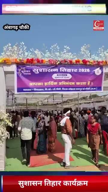 सुशासन तिहार कार्यक्रम अंतर्गत पिपरखार में जनसमस्या निवारण शिविर