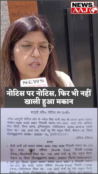 ग्रेटर नोएडा अपने ही घर से बेघर हुई मकान मालकिन! दबंग किराएदार ने घर पर किया कब्जा, एक दर्जन से ज्यादा घर के अंदर कुत्ते रखने का मामला, कुत्तों की वजह से आसपास दहशत का माहौल, कई बार नोटिस दिए गए लेकिन किराएदार नहीं कर रहा है घर खाली, महिला परेशान न्याय के लिए दर-दर भटक रही, रबूपुरा थाना क्षेत्र की गौर यमुना सिटी का मामला #GreaterNoida #GaurYamunaCity #DogTerror #TenantDispute #BreakingNews #NoidaNews #ResidentsProtest #PropertyDispute #Rabupura #ViralNews