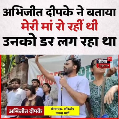 कॉकरोच जनता पार्टी के संस्थापक अभिजीत दीपके ने बताया कि उनकी मां क्यों रो रहीं थी।।
#AbhijeetDeepke #CockroachJanataParty #cockroachjantaparty #june6movement #NewsUpdate #DelhiNews #indiaexpress24x7 #Loktantra
