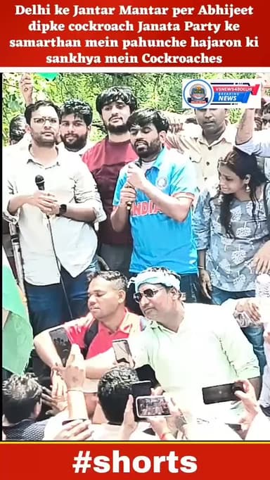 सोशल मीडिया पर पेज बनाने से क्या होगा
#cockroachjanataparty #trending #cjp #reelsinstagram #protest