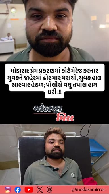 #Modasa #modasacity #marumodasa #modasamirror #aravalli