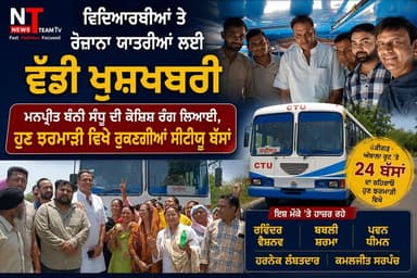 Major Relief for Residents of Jharmari and Nearby Villages as CTU Approves Bus Stoppage
Residents of Jharmari and surrounding villages have received major relief after CTU approved a stoppage for 24 buses on the Chandigarh–Ambala route at Jharmari. The long-pending demand was fulfilled through the persistent efforts of BJP leader Manpreet "Bunny" Sandhu and Rajya Sabha MP Satnam Singh Sandhu.
Those present on the occasion included Ravinder Vaishnav, Babbli Sharma, Pawan Dhiman, Harnek Lambardar and Kamaljeet Singh Sarpanch, along with several residents of Jharmari and nearby villages who celebrated the commencement of the bus stoppage service. #highlight #highlightseveryone #highlightseveryonefollowers #followerseveryone #followersシ゚ #followersreels #viralpost #CTU #bunnysandhu #LatestNews #UpdateNews