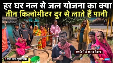 Anuppur : पुष्पराजगढ़ - ग्राम पोंडी कई दिनों से खराब हेडपंप, बड़ी दूर से लाते हैं पानी । Bsp24news
#bsp24news
#anuppur
#anuppurnews