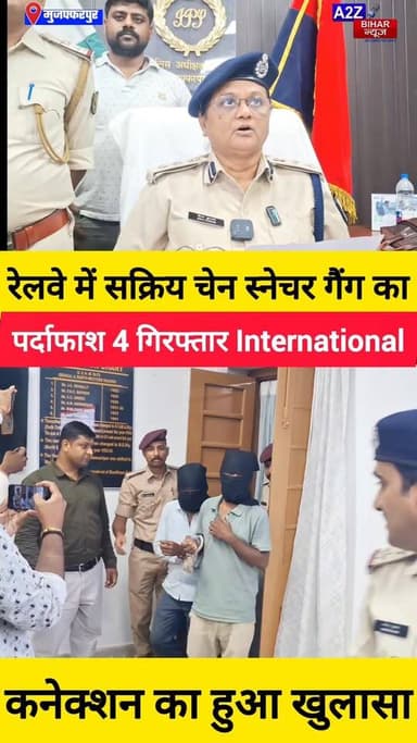 #मुजफ्फरपुर रेल पुलिस का बड़ा खुलासा ट्रेन में चेन स्नेचिंग करने वाले International गिरोह का भंडाफोड़, नेपाल तक जुड़े हैं तार।
#A2zbiharnewsmuzaffarpur #sspmuzaffarpur #DMMUZAFFARPUR #CMNitishKumar #DGPBihar #viralvideoシ #instagramreels #Loot #DIUTEAM #RailSp #Rpf #Grp #train