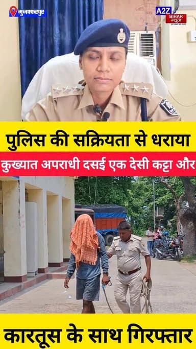 #मुजफ्फरपुर पुलिस को मिली बड़ी कामयाबी, एक देसी कट्टा और कारतूस के साथ कुख्यात अपराधी गिरफ्तार।
#A2zbiharnewsmuzaffarpur #sspmuzaffarpur #DMMUZAFFARPUR #CMNitishKumar #DGPBihar #viralvideoシ #instagramreels #Loot #DIUTEAM #SDPO #KantiThana