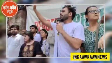 "मेरी माँ को बहुत डर था की मुझे ये सरकार जेल में डाल देगी. इस देश में उस हर माँ को ये डर होता है जब उनका बच्चा इस सरकार के ख़िलाफ़ आवाज़ उठाता है. कब तक हम इस सरकार से डर कर जियेंगे?" - अभिजीत दीपके, काॅकरोच जनता पार्टी! जंतर मंतर पर प्रदर्शन के दौरान
#cjp #GenZ #DelhiNews #todaynews
