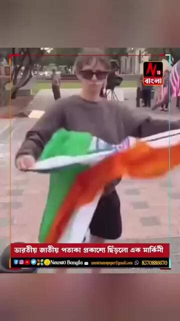 প্রকাশ্যে ভারতীয় জাতীয় পতাকা ছিড়লো এক মার্কিনী