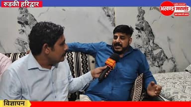 *वास्तविकता-- आईए जानते हैं चीनू पंडित के पीछे के विनीत शर्मा को। भाजपा का सच्चा सिपाही हूं मेरा परिवार भाजपा से जुड़ा है अगर कैबिनेट मंत्री प्रदीप बत्रा को पार्टी देती है टिकट तो तन मन धन से साथ खड़ा रहूंगा सोशल मीडिया पर किसी भी प्रकार की भ्रांति न फैले जाए और अगर कभी भविष्य में मुझ पर विश्वास जताती है तो पूरी कोशिश करूंगा। रुड़की की जनता के लिए कभी नहीं किया गलत इसीलिए मिल रहा है इतना प्यार चीनू पंडित उर्फ विनीत शर्मा। देखिए अखंड उत्तराखंड आधुनिक आदान-प्रदान के मुख्य संपादक मुनीश शर्मा से खास बातचीत।*
टीम उमेश कुमार The Newswala Network अखण्ड उत्तराखंड। Shri Sangam News Joint Magistrate Office Roorkee Sonia Sharma #highlightseveryone #uttrakhandhealth #akhanduttarakhand #UttarakhandPolice #highlight #trending #UttarPradesh