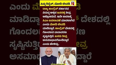 Siddaramaiah ರಿಸೈನ್, PM Narendra Modi ಲೇವಡಿ #PMNarendraModi #Siddaramaiah #CMDKShivakumar #CMChange