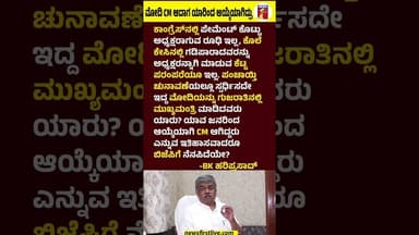 PM Narendra Modi CM ಆದಾಗ ಯಾರಿಂದ ಆಯ್ಕೆಯಾಗಿದ್ರು #BKHariprasad #PMNarendramodi #Gujarath #kpccpresident