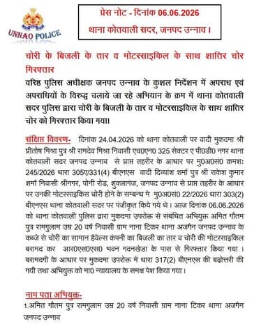 थाना कोतवाली सदर पुलिस द्वारा चोरी के बिजली के तार व मोटरसाइकिल के साथ शातिर चोर को गिरफ्तार किया गया। #UPPolice #unnaopolice @Igrangelucknow https://t.co/zfpPQ996z0