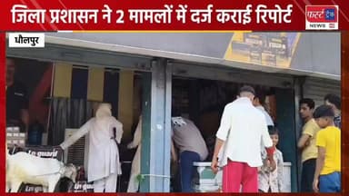 जिला प्रशासन धौलपुर ने 2 मामलों में दर्ज कराई एफआईआर। Dholpur News
#DholpurNews #RajasthanNews #BreakingNews #news #धौलपुर #dholpurpolice #police #Fir
Dholpur SP
District Collector & Magistrate - Dholpur