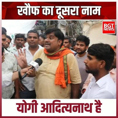 खौफ का दूसरा नाम योगी आदित्यनाथ है
Bharatiya Janata Party (BJP) BJP Uttar Pradesh MYogiAdityanath Narendra Modi
#viralvideoシ #YogiGovernment #YogiAdityanath #ghaziabad #GroundReport