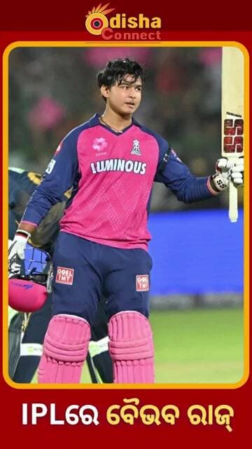 IPLରେ ବୈଭବ ରାଜ୍ || Odisha Connect #IPL #IPL2026 #OrangeCap #emergingplayer #youngtalent