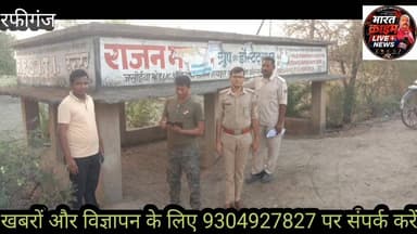 चातर मोड़ यात्री शेड के पास मिला अज्ञात वृद्ध का श*व, इलाके में फैली सनसनी। #AurangabadNews #aurangabadbihar #aurangabad #bihar #BiharNews #Madanpur #accident #Bharatcrimelivenews
#Rafiganj #Aurangabad #bihar #newschannel #news #मदनपुर #नवीनगर #रफीगंज #औरंगाबाद #बिहार #breakingnews #tv #newsupdate #media #latestnews #newstoday #tvchannel #india #tvnews #journalist #topnews #biharnews #todaybulletin #instagram #trending #newsreporter #politics #journalism #newschannel #news #mm #breakingnews #tv #newsupdate #media #pakistan #latestnews #newstoday #tvchannel #india #tvnews #journalist #topstory #internationalchannel #topnews #latestpakistaninews #todaybulletin #newsalert #instagram #trending #channel #womensworldcup #iccawards #newsreporter #politics #JournalismIsNotACrime