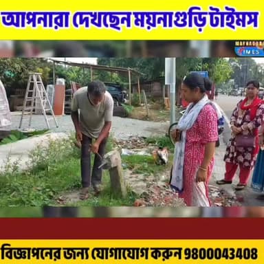 #ময়নাগুড়ি জল অপচয় রুখতে মানবিক উদ্যোগ, সরকারি টাইম কল মেরামত করলেন স্বেচ্ছাসেবী স্বপ্না সরকার