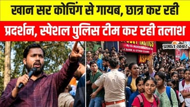 Khan Sir FIR Copy Attempt to Murder: 'खान सर' पर हत्या के प्रयास और आर्म्स एक्ट में FIR दर्ज