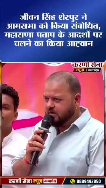 विशाल शौर्य यात्रा के बाद आमसभा आयोजित, जीवन सिंह शेरपुर ने समाज में एकता और स्वाभिमान का दिया संदेश