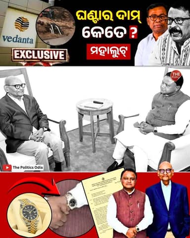 ମୋହନ ବାବୁ ପିନ୍ଧୁଥିବା ହାତ ଘଣ୍ଟା ଓ ଜୋତାର ଦାମ୍ କେତେ ଜାଣନ୍ତୁ #PoliticalLensLink👇 https://youtu.be/NK-BgURbmyA?si=BWf9quQCjiUqUt_8 Part 25