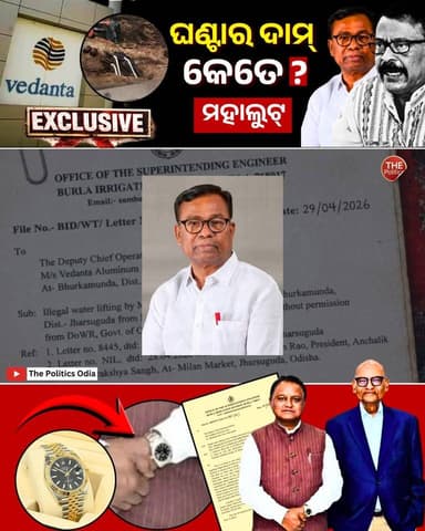 ମୋହନ ବାବୁ ପିନ୍ଧୁଥିବା ହାତ ଘଣ୍ଟା ଓ ଜୋତାର ଦାମ୍ କେତେ ଜାଣନ୍ତୁ #PoliticalLensLink👇 https://youtu.be/NK-BgURbmyA?si=BWf9quQCjiUqUt_8 Part 24