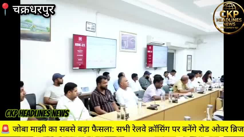 🚨 जोबा माझी का सबसे बड़ा फैसला: सभी रेलवे क्रॉसिंग पर बनेंगे रोड ओवर ब्रिज #ckp