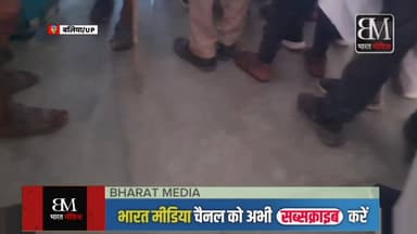 **🚨 हरियाणा से अपहृता सकुशल बरामद!**
**⚖️ बलिया पुलिस ने अपहरणकर्ता को किया गिरफ्तार**
बलिया की नगरा थाना पुलिस ने अपहरण के एक मामले में शानदार और त्वरित कार्रवाई करते हुए बड़ी सफलता हासिल की है। पुलिस टीम ने हरियाणा के बहादुरगढ़ (साखोल गांव) में दबिश देकर अपहृत लड़की को सकुशल बरामद कर लिया है।
इस मामले में मुख्य आरोपी विशाल पासवान को गिरफ्तार कर लिया गया है और विधिक कार्रवाई पूरी कर उसे माननीय न्यायालय भेज दिया गया है।
हर छोटी-बड़ी और सटीक खबर के लिए जुड़े रहें **भारत मीडिया** के साथ!
#BalliaPolice #UPPolice #BalliaNews #NagraPolice #BharatMedia #UPNews #Action