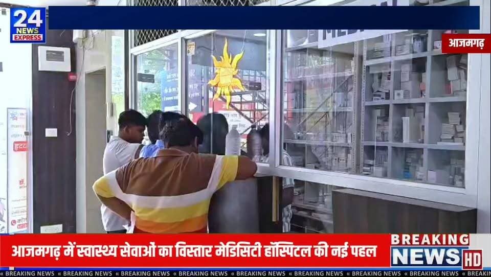 आजमगढ़ और पूरे पूर्वांचल के लोगों के लिए बड़ी खुशखबरी।
अब पेट और पाचन तंत्र से जुड़ी गंभीर बीमारियों के इलाज के लिए बड़े शहरों का रुख करने की जरूरत नहीं पड़ेगी। पूर्वांचल के प्रसिद्ध गैस्ट्रो विशेषज्ञ डॉ. पवन कुमार सिंह (MBBS, DNB, MCH Gastro) अब प्रत्येक शनिवार को बलरामपुर स्थित मेडिसिटी हॉस्पिटल में अपनी सेवाएं देंगे।
मेडिसिटी हॉस्पिटल और क्लियर मेडीहेल्थकेयर डीएमएच मल्टी स्पेशलिटी हॉस्पिटल की साझेदारी से क्षेत्र के मरीजों को विशेषज्ञ परामर्श और बेहतर उपचार की सुविधा स्थानीय स्तर पर उपलब्ध होगी।
#Azamgarh #MediCityHospital #DrPawanKumarSingh #Gastroenterology #Healthcare #Purvanchal #MedicalNews #HealthCareServices