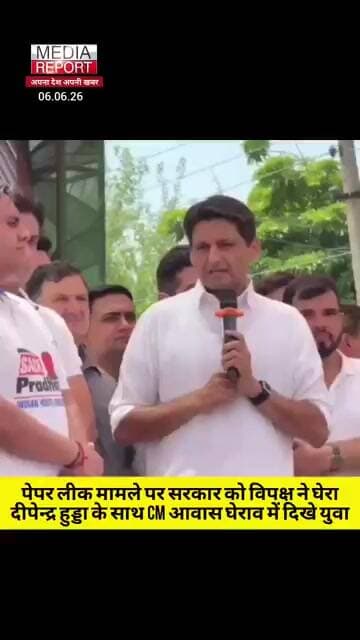 पेपर लीक मामले पर सरकार को विपक्ष ने घेरा,दीपेन्द्र हुड्डा के साथ CM आवास घेराव में दिखे युवा!