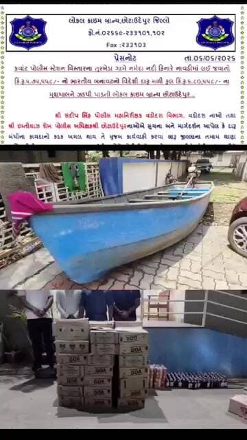 નાવડી માં લઈ જવાતો દારૂ ઝડપાયો