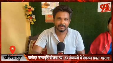 बलियापुर : दामोदर जलापूर्ति योजना ठप, 23 पंचायतों में पेयजल संकट गहराया
#DamodarWaterSupply #WaterCrisis #DrinkingWater #Dhanbad #JharkhandNews #RuralArea #PublicIssue #BreakingNews