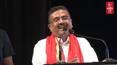 ' আবহাওয়া বদলাচ্ছে ' শপথ নিয়েছি মুখ্যমন্ত্রী হিসেবে , কী ইঙ্গিত দিলেন শুভেন্দু অধিকারী !
#ChiefMinister #SuvenduAdhikari #suvenduadhikaribjp #suvenduadhikarinews #suvenduadhikarilatestspeech #suvenduadhikaribjp