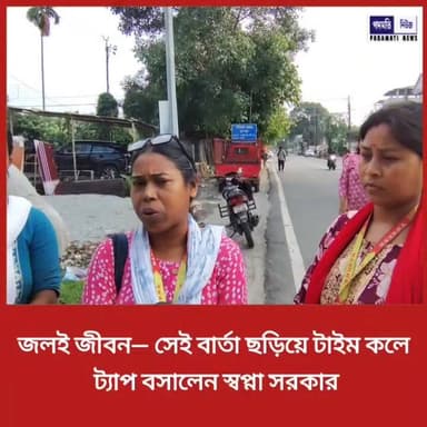 #ময়নাগুড়ি : জলই জীবন— সেই বার্তা ছড়িয়ে টাইম কলে ট্যাপ বসালেন স্বপ্না সরকার #maynaguri #breakingnews