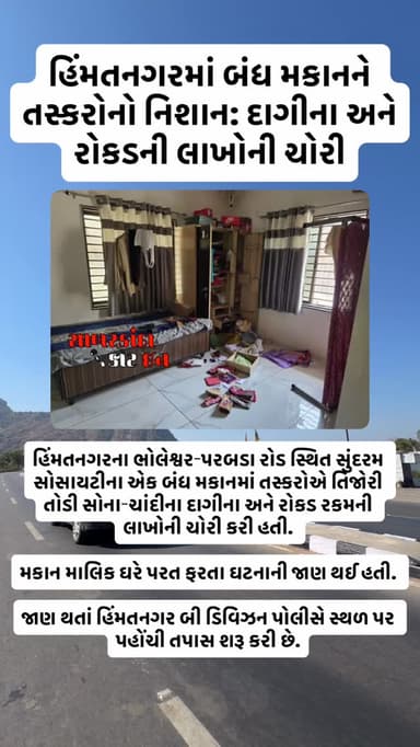 #news #newsupdates #himatnagar #ilol #sabarkantha