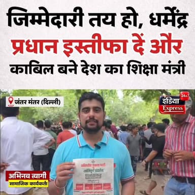 कॉकरोच जनता पार्टी के आह्वान पर जंतर मंतर पर हुए आंदोलन में पहुंचे युवा अभिनव त्यागी ने ये सब बोला है।
#AbhijeetDeepke #cockroachjantaparty #CockroachJanataParty #june6movement #indiaexpress24x7 #NewsUpdate #Loktantra #DelhiNews #abhinavtyagi