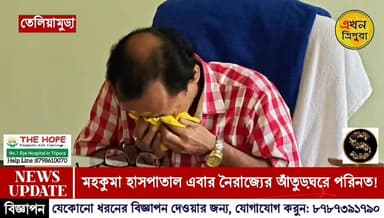 মহকুমা হাসপাতাল নাকি নৈরাজ্যের আঁতুড়ঘর? হাসপাতালের অরাজকতা দেখে ক্ষুব্ধ বিধায়িকা কল্যানী সাহা রায়।।।