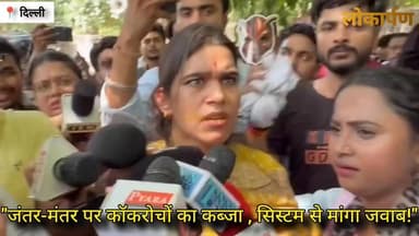 जंतर-मंतर पर कॉकरोचों का कब्जा , सिस्टम से मांगा जवाब!" देखिए पूरी रिपोर्ट
#lokaarpan #uttarakhand #delhi #cjp