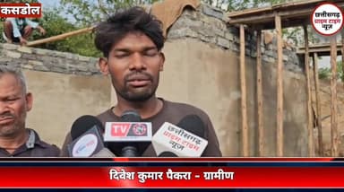 बरसों से नहीं बनी पुलिया, गांव वालों ने श्रमदान और चंदे से शुरू किया निर्माण
बलौदाबाजार जिले के कसडोल जनपद अंतर्गत ग्राम पंचायत घिरघोल के आश्रित ग्राम दौनाझर में वर्षों पुरानी पुल निर्माण की मांग आज भी अधूरी है। बरसात के दिनों में स्कूली बच्चों, किसानों और ग्रामीणों को आवागमन में भारी दिक्कतों का सामना करना पड़ता है। कई बार जनप्रतिनिधियों और अधिकारियों से गुहार लगाने के बावजूद समाधान नहीं मिलने पर ग्रामीणों ने खुद पहल करने का फैसला लिया है। गांव के लोगों ने आपसी सहयोग और चंदे से करीब 8 लाख रुपये जुटाकर पुल निर्माण की तैयारी शुरू कर दी है। ग्रामीणों का कहना है कि यह पुल केवल सुविधा का साधन नहीं, बल्कि गांव के विकास और आने वाली पीढ़ियों के बेहतर भविष्य की जरूरत है।
#BalodaBazarNews #Kasdol
#VillageDevelopment
#GroundReport
#ChhattisgarhNews Part 5