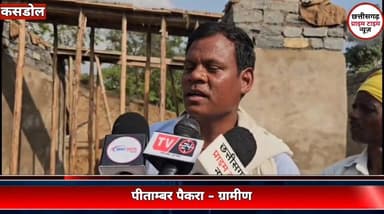बरसों से नहीं बनी पुलिया, गांव वालों ने श्रमदान और चंदे से शुरू किया निर्माण
बलौदाबाजार जिले के कसडोल जनपद अंतर्गत ग्राम पंचायत घिरघोल के आश्रित ग्राम दौनाझर में वर्षों पुरानी पुल निर्माण की मांग आज भी अधूरी है। बरसात के दिनों में स्कूली बच्चों, किसानों और ग्रामीणों को आवागमन में भारी दिक्कतों का सामना करना पड़ता है। कई बार जनप्रतिनिधियों और अधिकारियों से गुहार लगाने के बावजूद समाधान नहीं मिलने पर ग्रामीणों ने खुद पहल करने का फैसला लिया है। गांव के लोगों ने आपसी सहयोग और चंदे से करीब 8 लाख रुपये जुटाकर पुल निर्माण की तैयारी शुरू कर दी है। ग्रामीणों का कहना है कि यह पुल केवल सुविधा का साधन नहीं, बल्कि गांव के विकास और आने वाली पीढ़ियों के बेहतर भविष्य की जरूरत है।
#BalodaBazarNews #Kasdol
#VillageDevelopment
#GroundReport
#ChhattisgarhNews Part 2