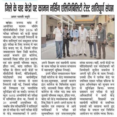 07-06-2026
बाँदा जनपद की #विशेष खबरे
**अमर भारती**
एक उम्मीद
"सटीक नज़र सही खबर"
**जनपद की छोटी बड़ी खबर के लिए हमारे फेसबुक पेज को लाइक और शेयर करें**
**ब्यूरो** मोहम्मद इलियास
**खबरों के लिए संपर्क करें**
**Media Centre Station Road Banda**
Mo-9455293039
9889697891